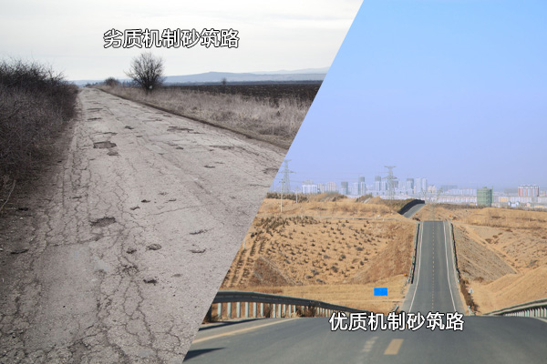 優(yōu)、劣機(jī)制砂使用后對比